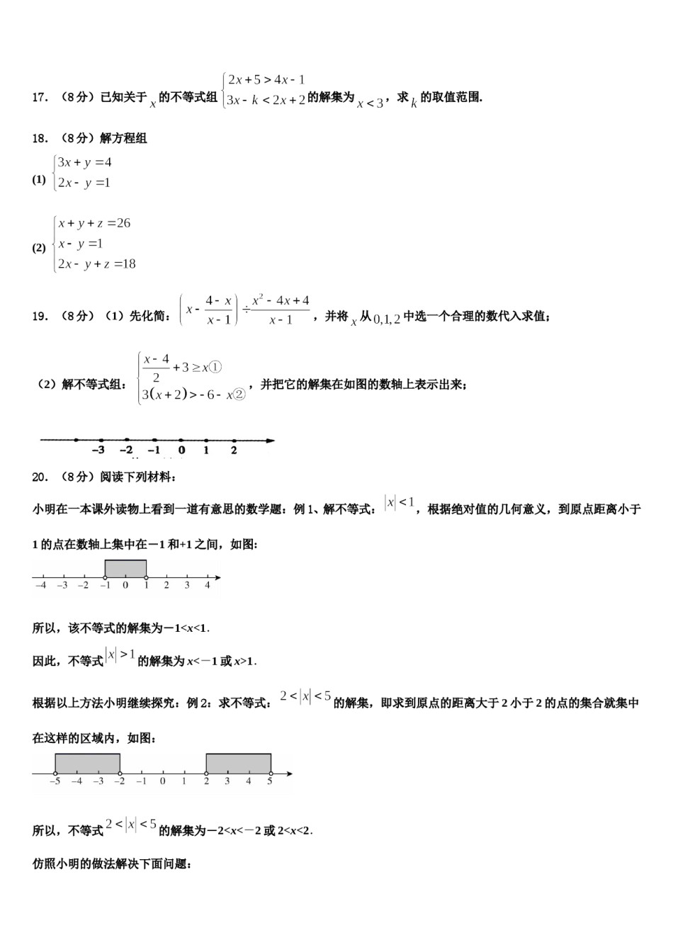 山东威海市14中学2024届数学七下期末调研试题含解析.doc_第3页