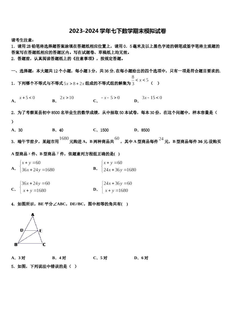 山东威海市14中学2024年七下数学期末检测试题含解析.doc_第1页