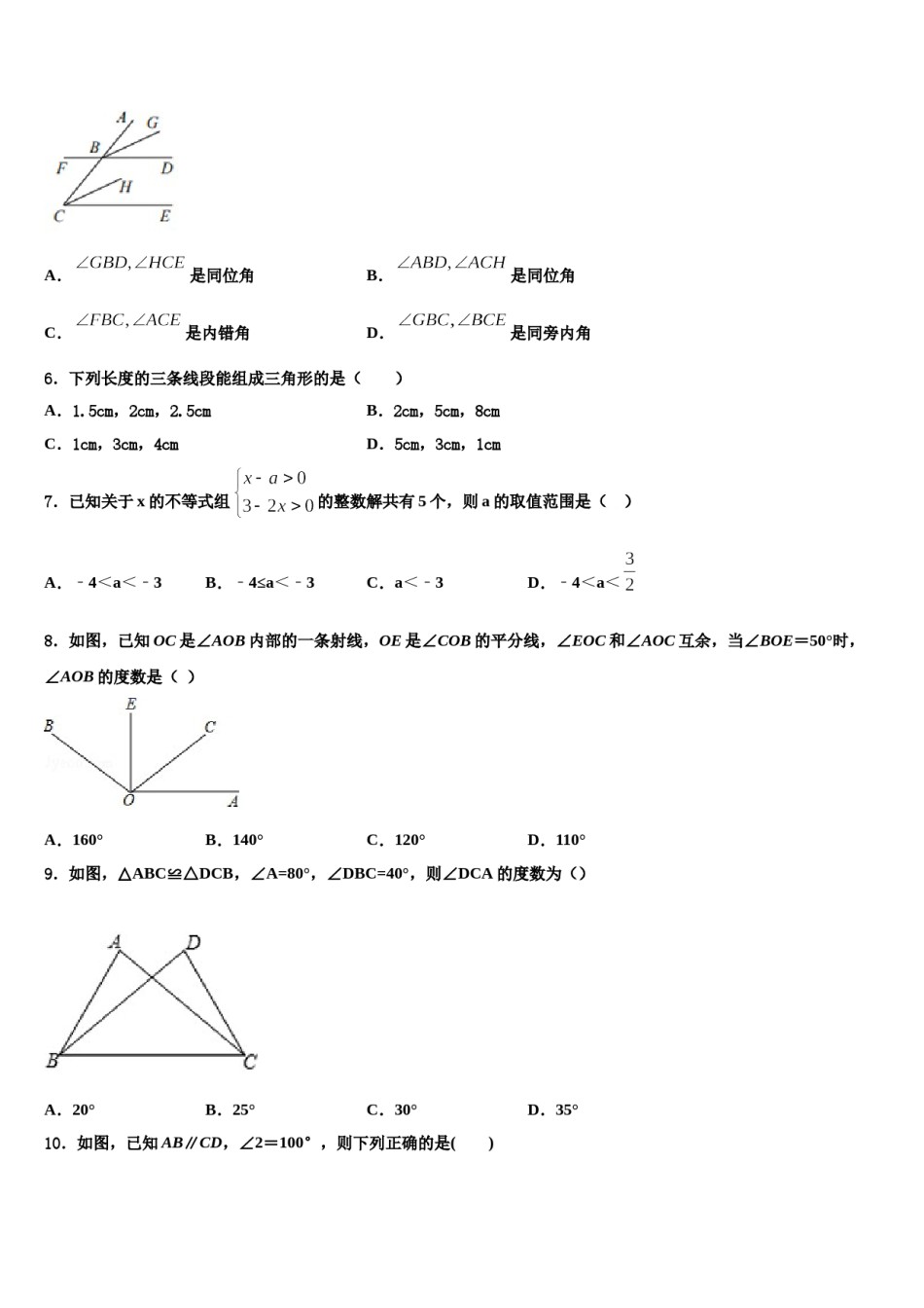 山东威海市14中学2024年七下数学期末检测试题含解析.doc_第2页