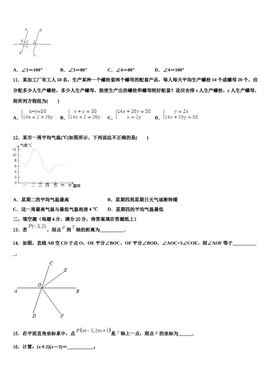 山东威海市14中学2024年七下数学期末检测试题含解析.doc_第3页