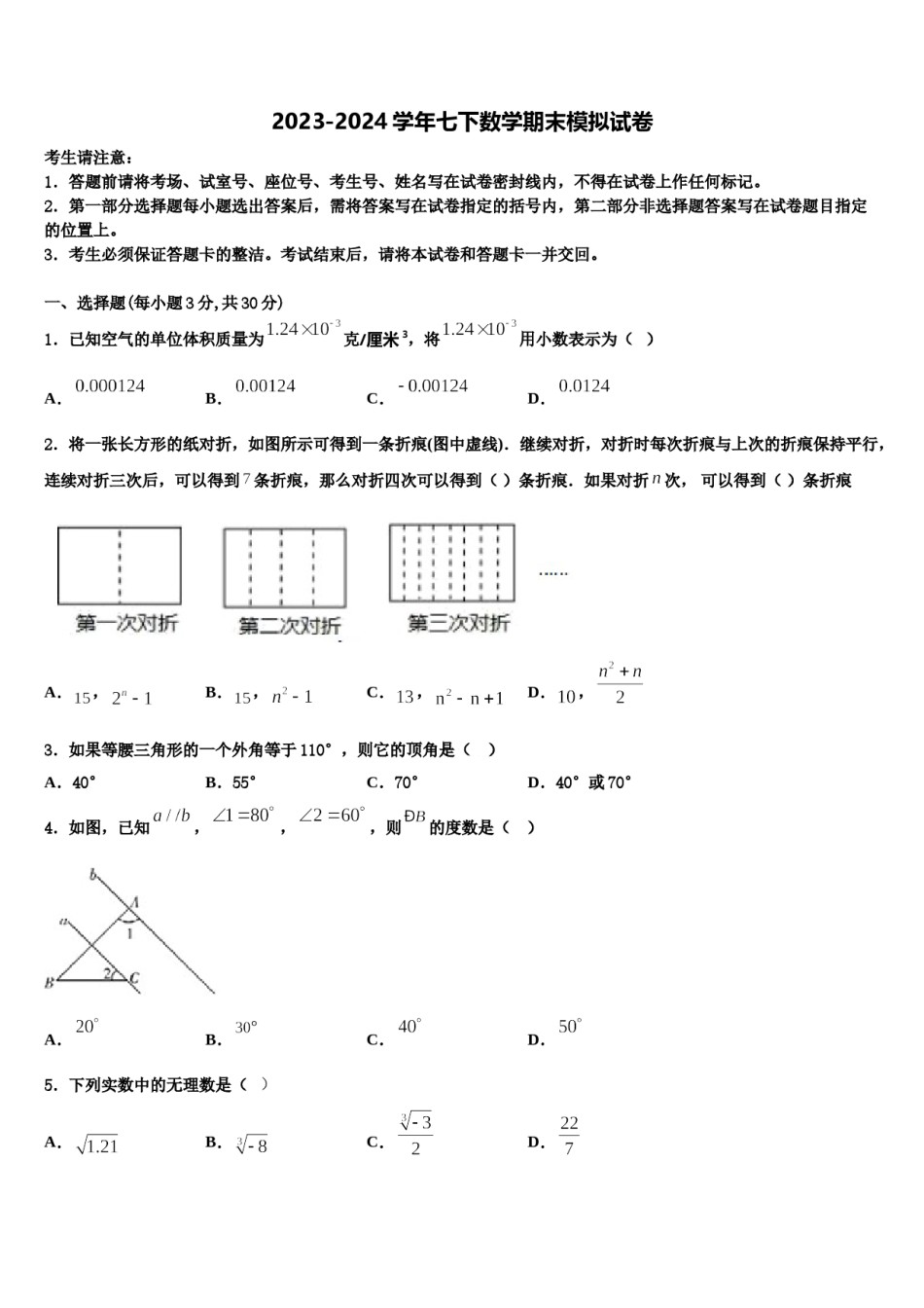 山东威海市14中学2024年七下数学期末统考试题含解析.doc_第1页
