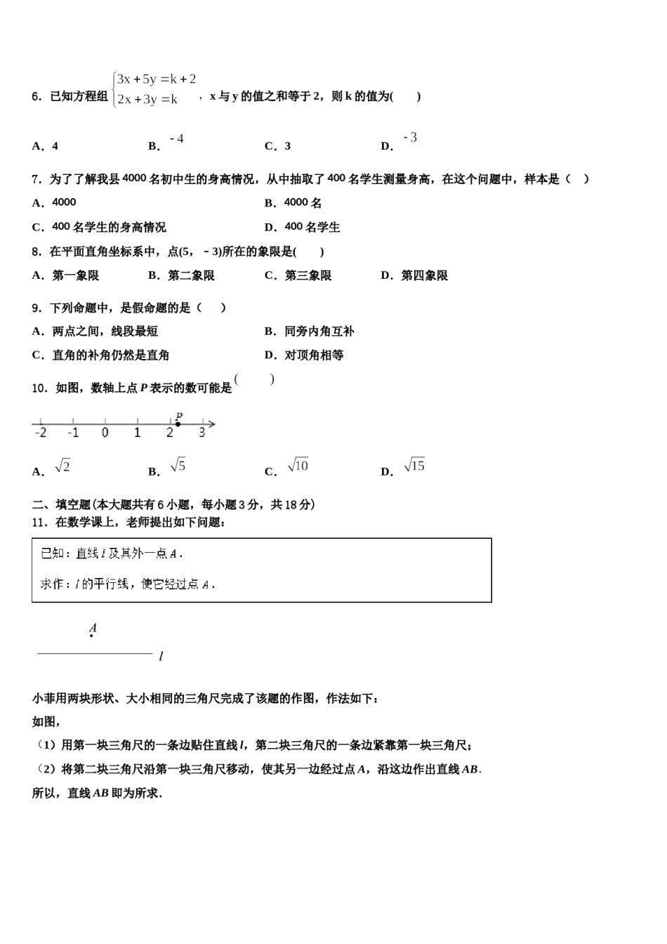 山东威海市14中学2024年七下数学期末统考试题含解析.doc_第2页
