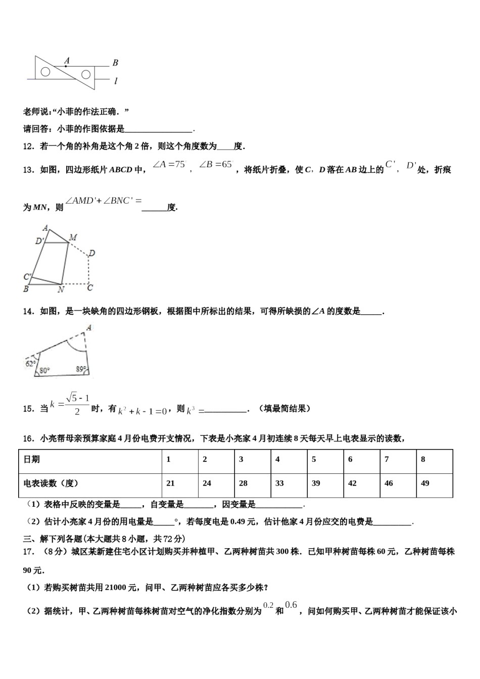 山东威海市14中学2024年七下数学期末统考试题含解析.doc_第3页