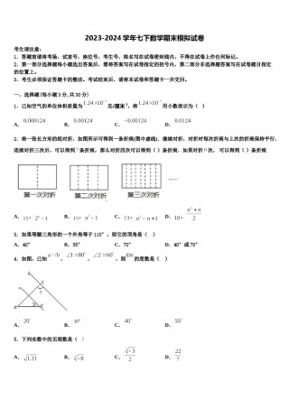 山东威海市14中学2024年七下数学期末统考试题含解析.doc