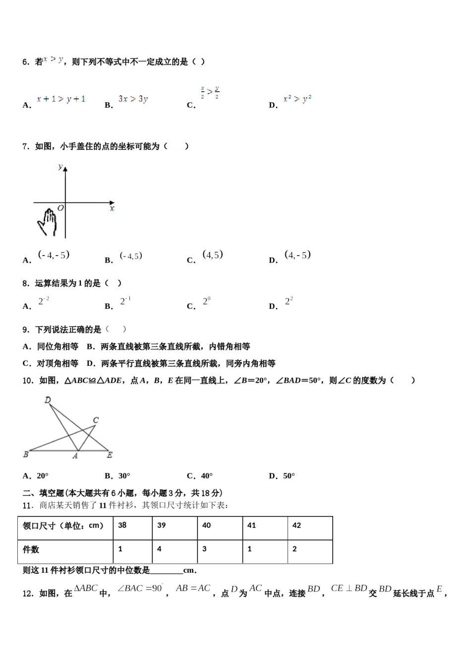 山东威海市14中学2024年七年级数学第二学期期末监测模拟试题含解析.doc_第2页