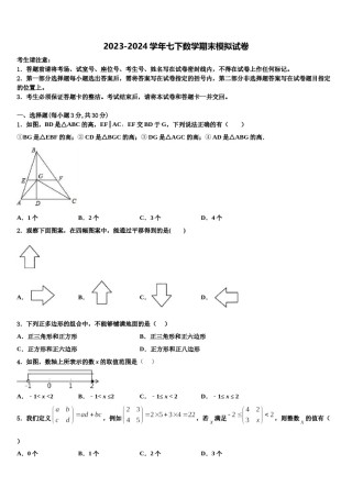 山东威海市14中学2024年七年级数学第二学期期末监测模拟试题含解析.doc