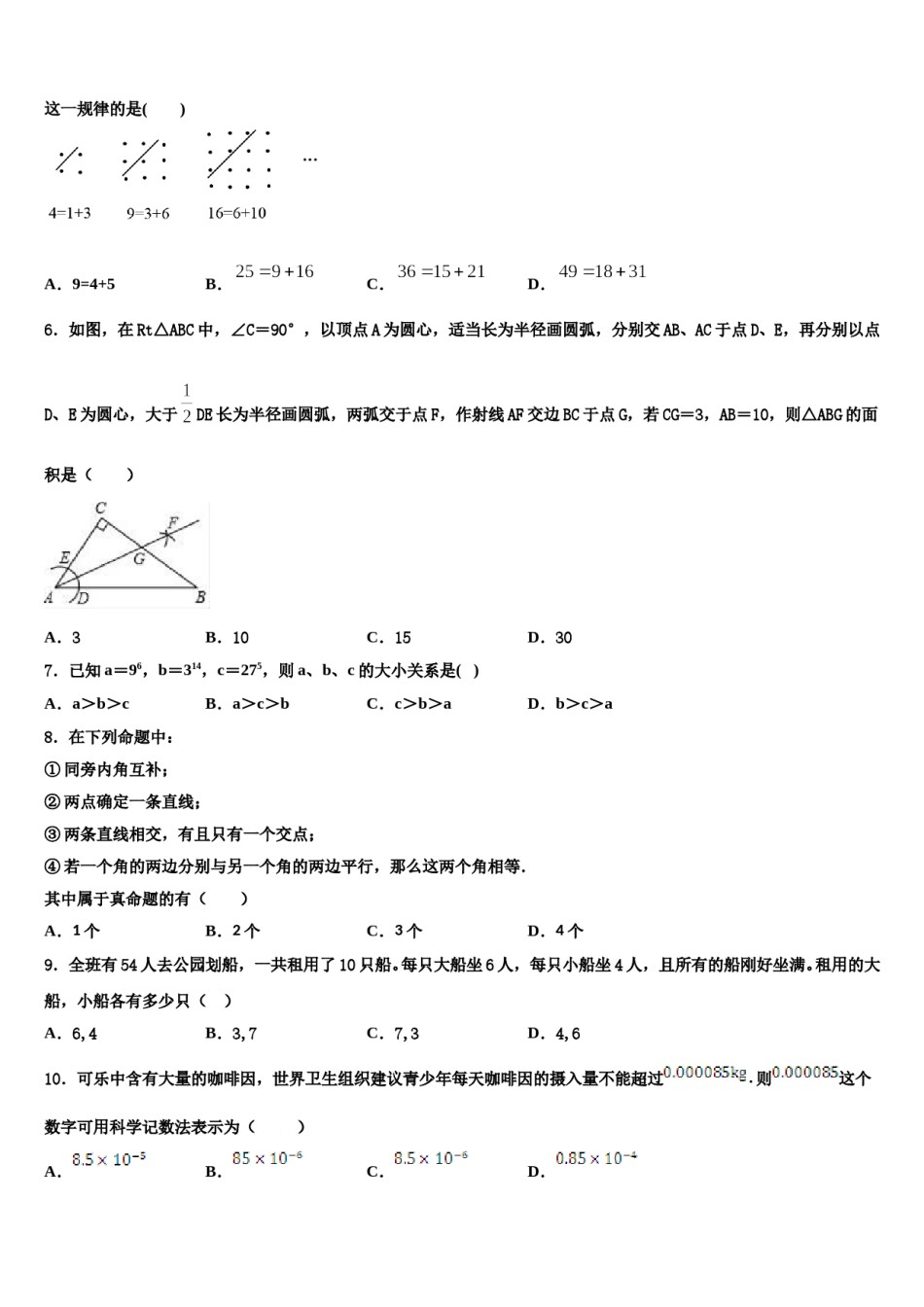 山东寿光文家中学2023-2024学年七年级数学第二学期期末质量跟踪监视试题含解析.doc_第2页