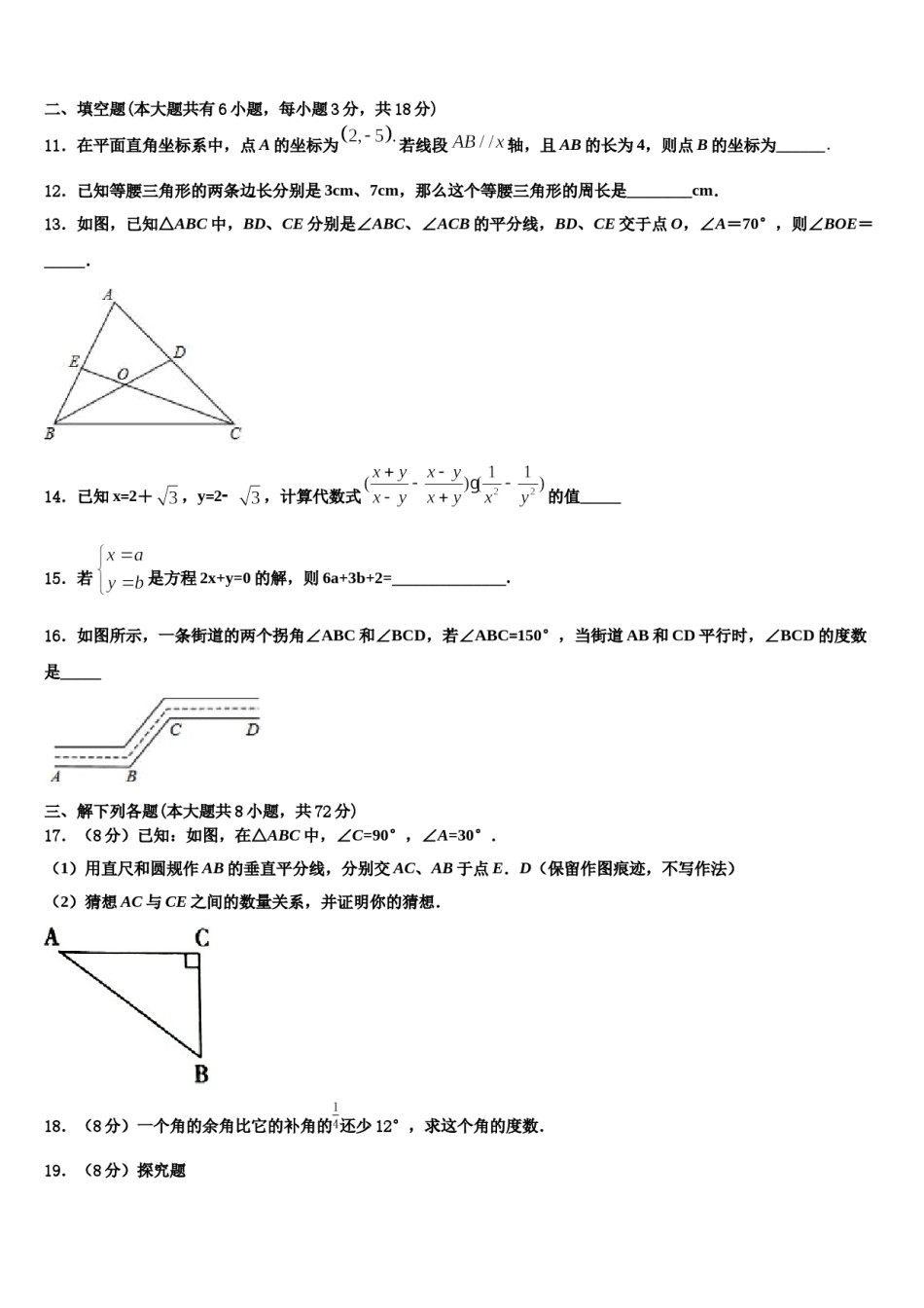 山东寿光文家中学2023-2024学年七年级数学第二学期期末质量跟踪监视试题含解析.doc_第3页