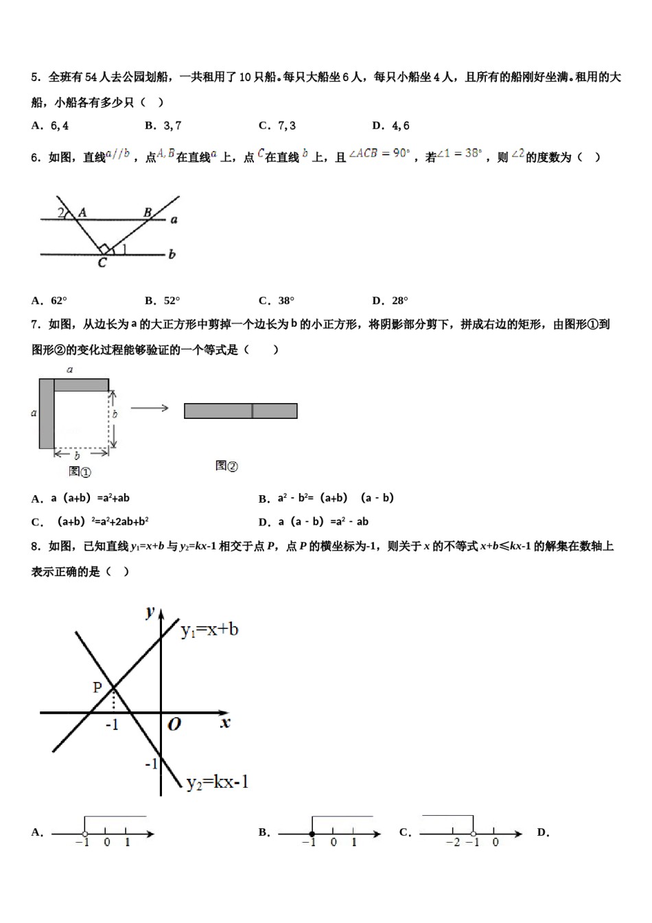 山东寿光文家中学2024届数学七下期末检测模拟试题含解析.doc_第2页