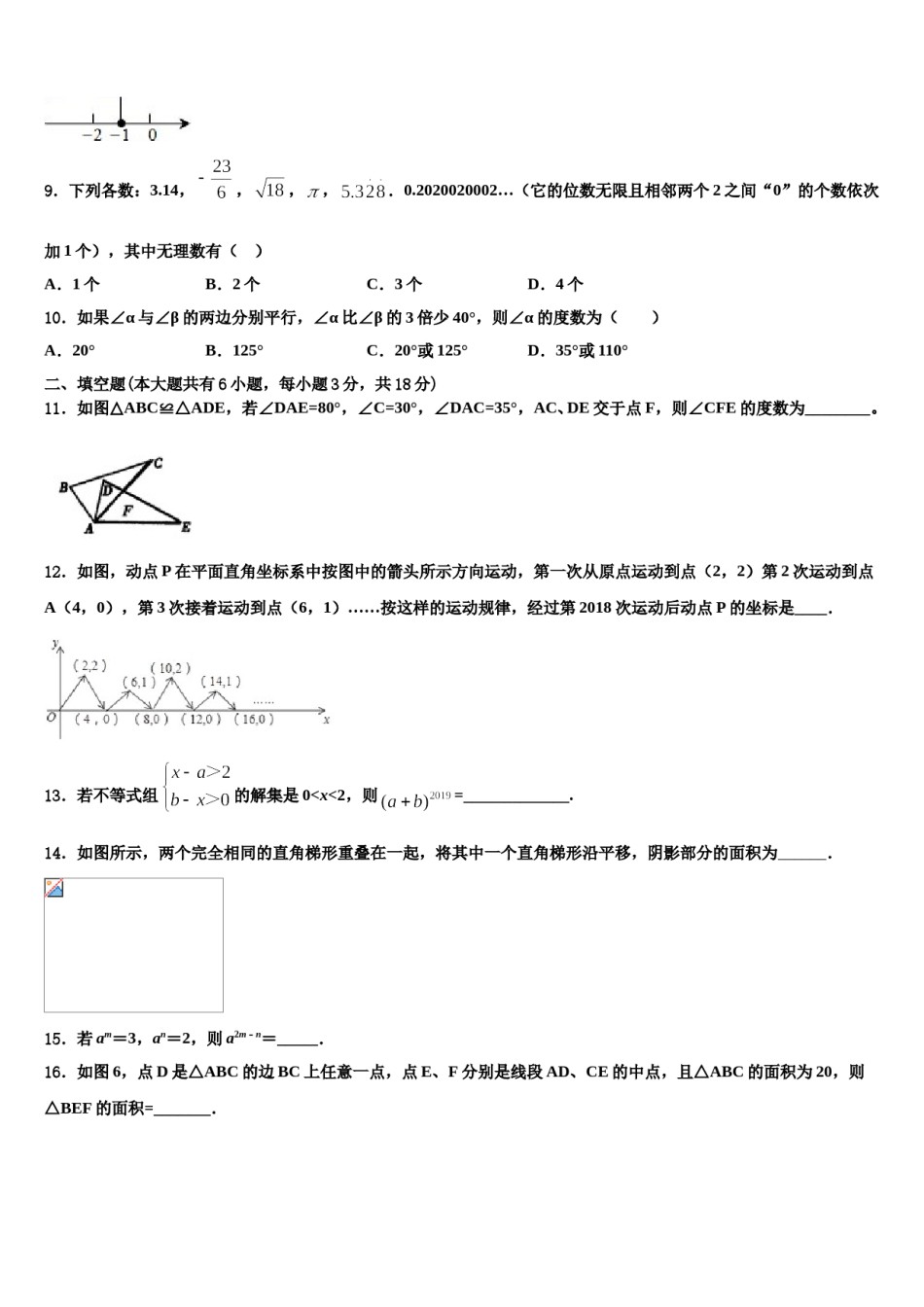 山东寿光文家中学2024届数学七下期末检测模拟试题含解析.doc_第3页