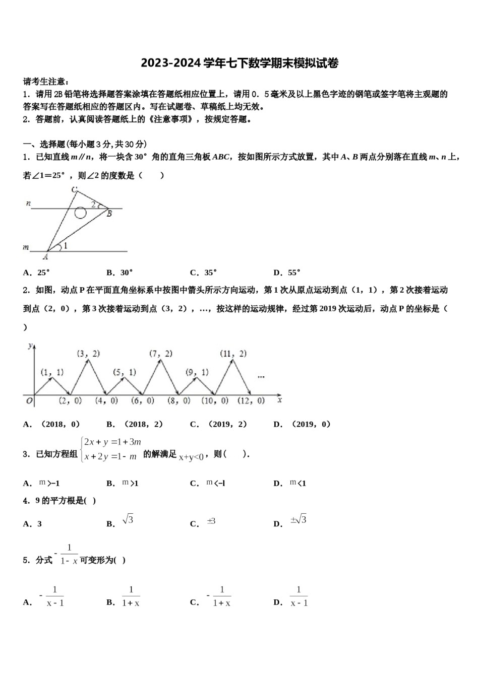 山东德州七中学2024年七年级数学第二学期期末联考模拟试题含解析.doc_第1页