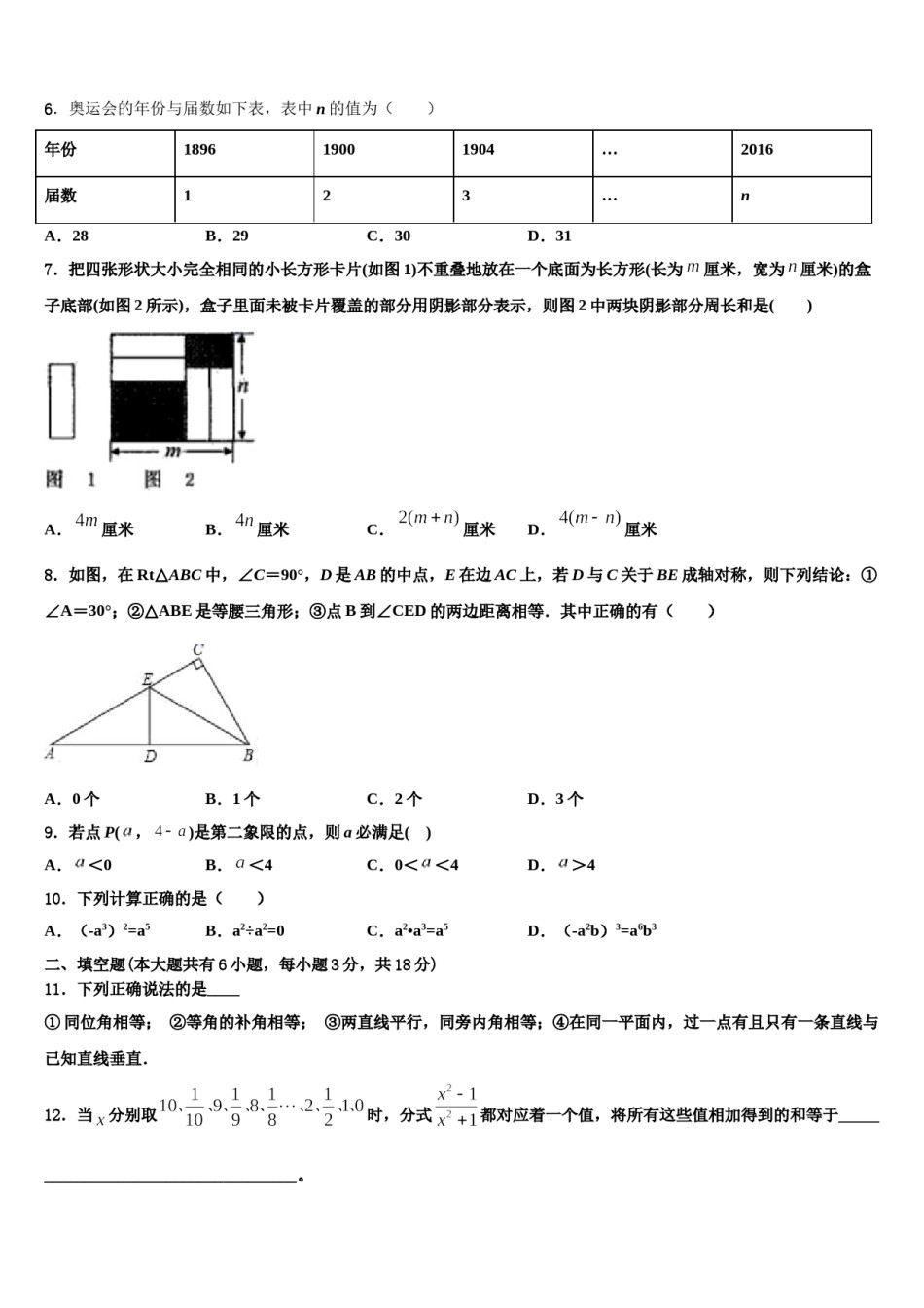 山东德州七中学2024年七年级数学第二学期期末联考模拟试题含解析.doc_第2页