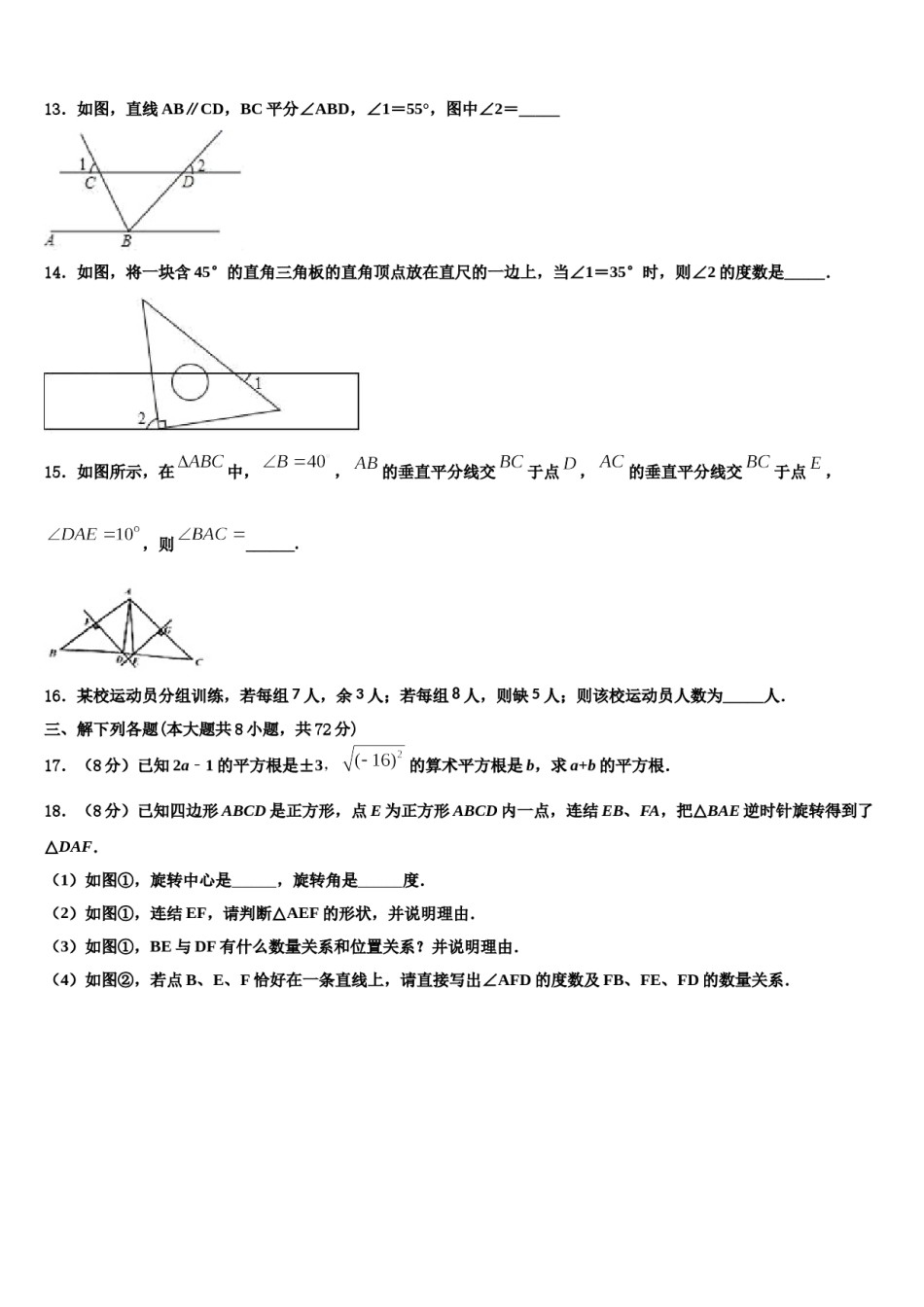 山东德州七中学2024年七年级数学第二学期期末联考模拟试题含解析.doc_第3页
