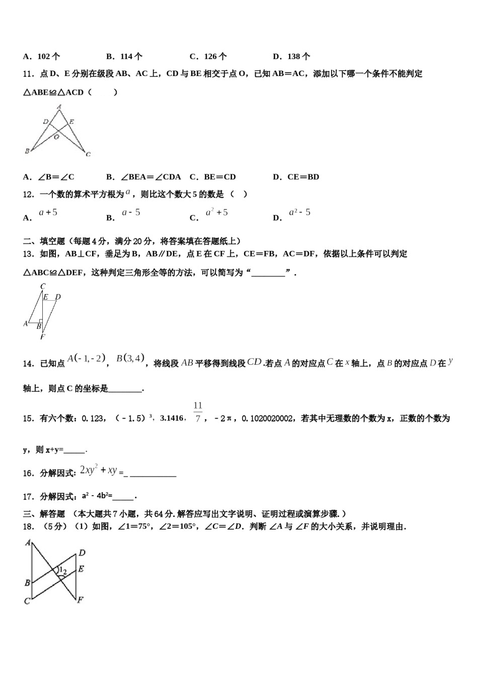 山东德州经开区抬头寺中学2023-2024学年数学七下期末质量跟踪监视试题含解析.doc_第3页