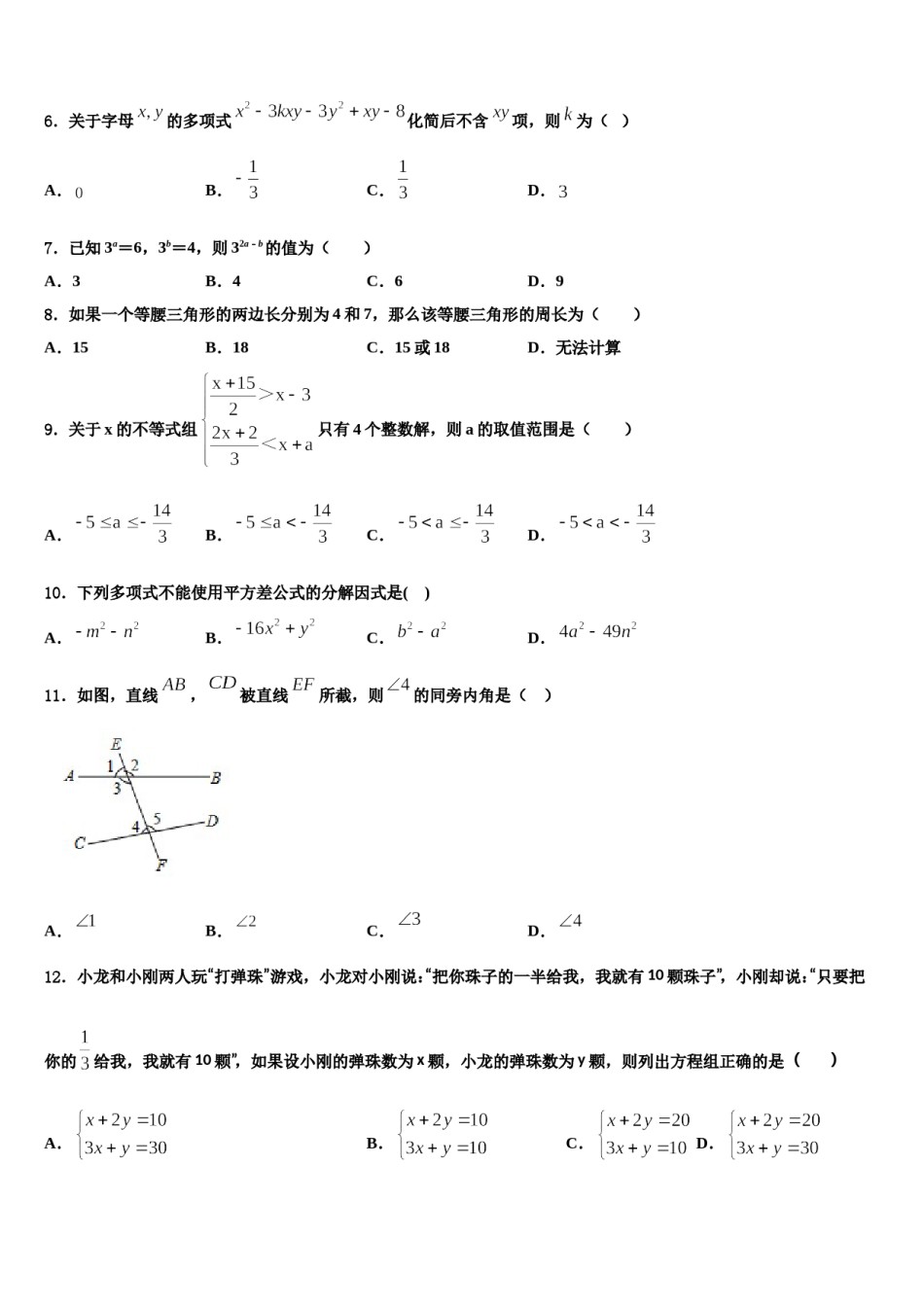 山东济南市历下区2024年七下数学期末质量检测模拟试题含解析.doc_第2页