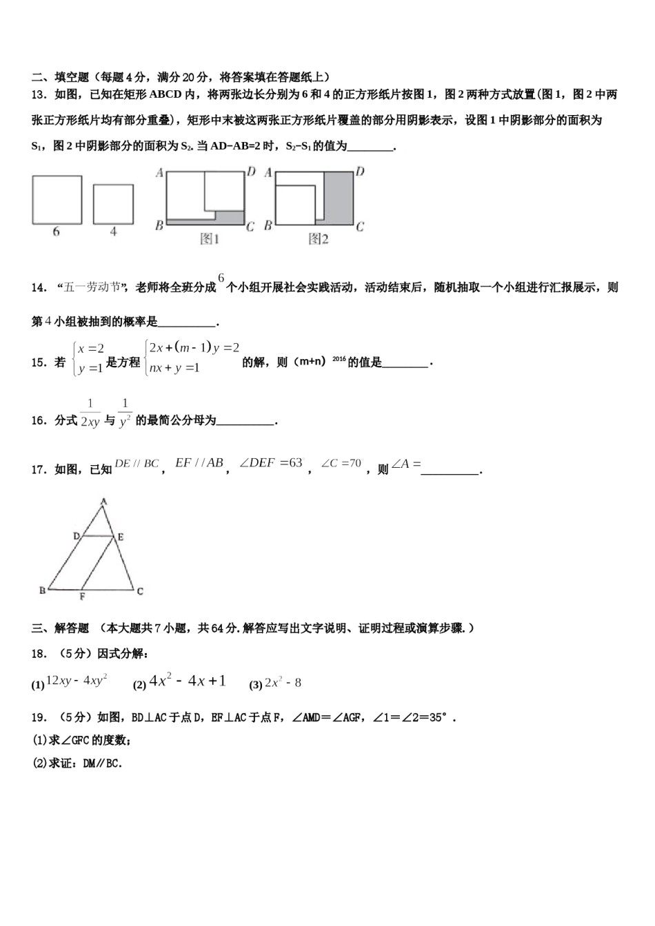 山东济南市历下区2024年七下数学期末质量检测模拟试题含解析.doc_第3页