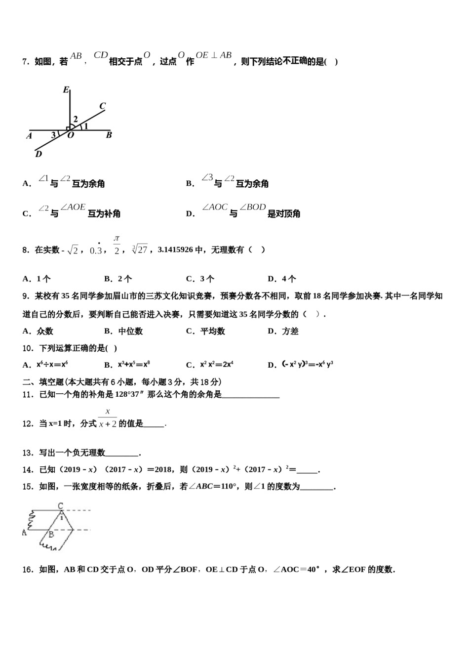 山东济宁任城区2023-2024学年数学七下期末监测试题含解析.doc_第2页