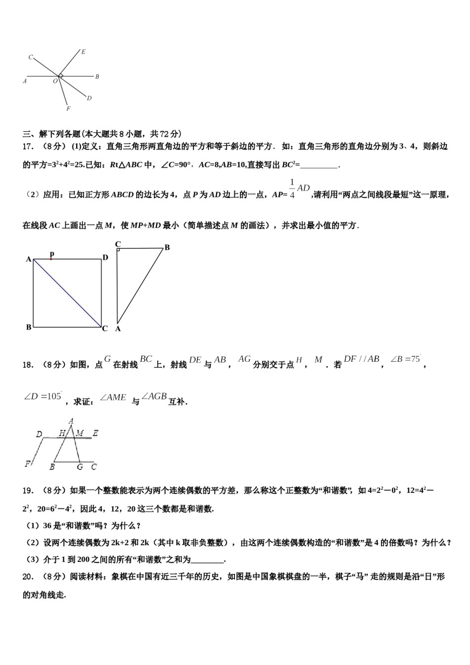山东济宁任城区2023-2024学年数学七下期末监测试题含解析.doc_第3页