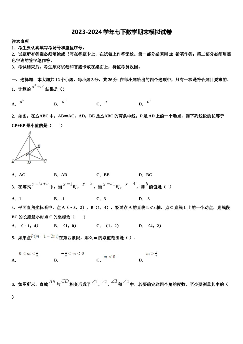 山东滨州无棣县2024年七年级数学第二学期期末质量检测模拟试题含解析.doc_第1页