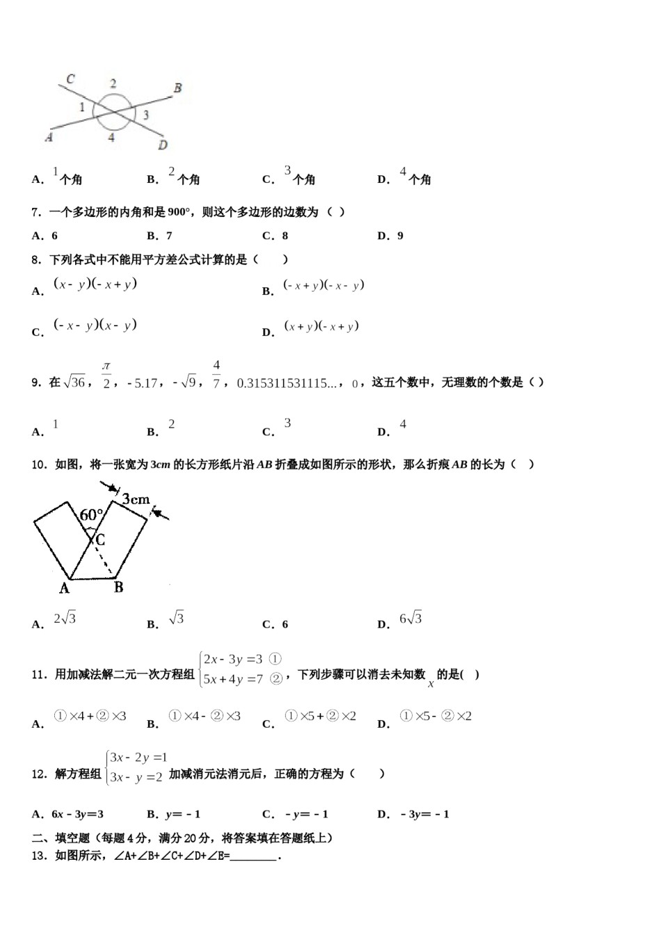 山东滨州无棣县2024年七年级数学第二学期期末质量检测模拟试题含解析.doc_第2页