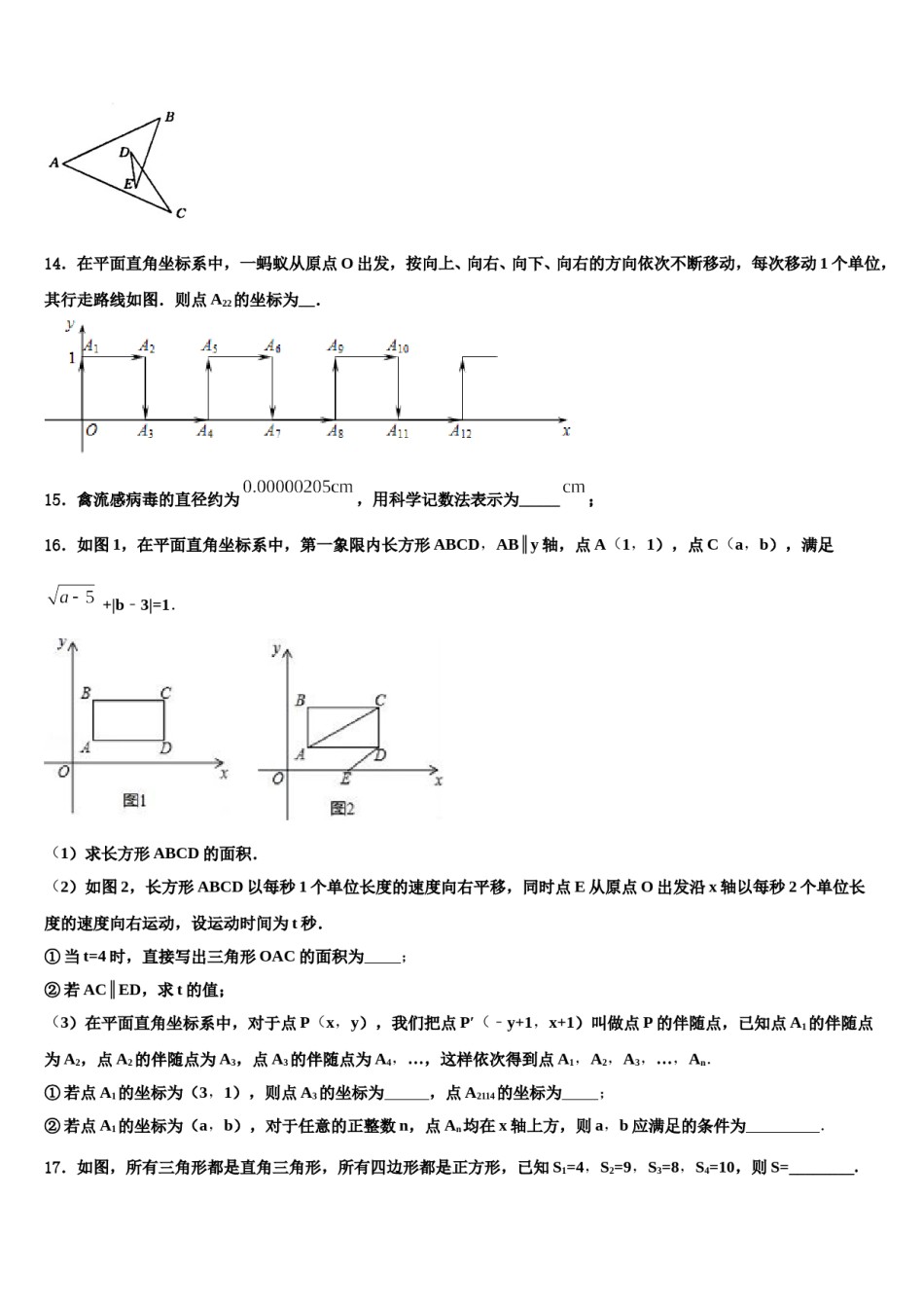 山东滨州无棣县2024年七年级数学第二学期期末质量检测模拟试题含解析.doc_第3页