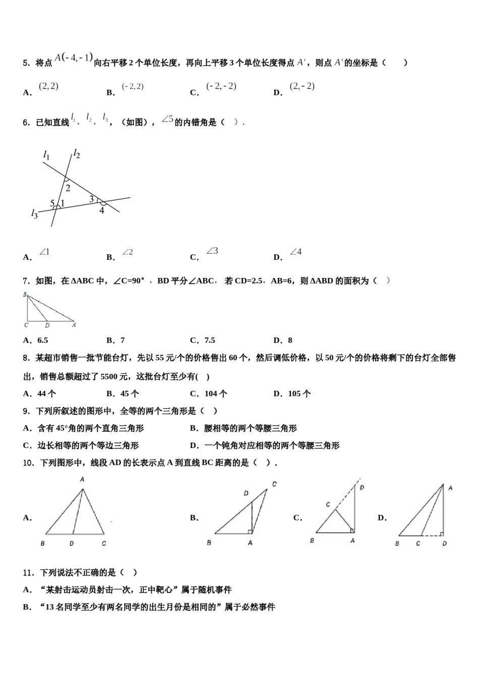 山东省2023-2024学年七下数学期末复习检测试题含解析.doc_第2页