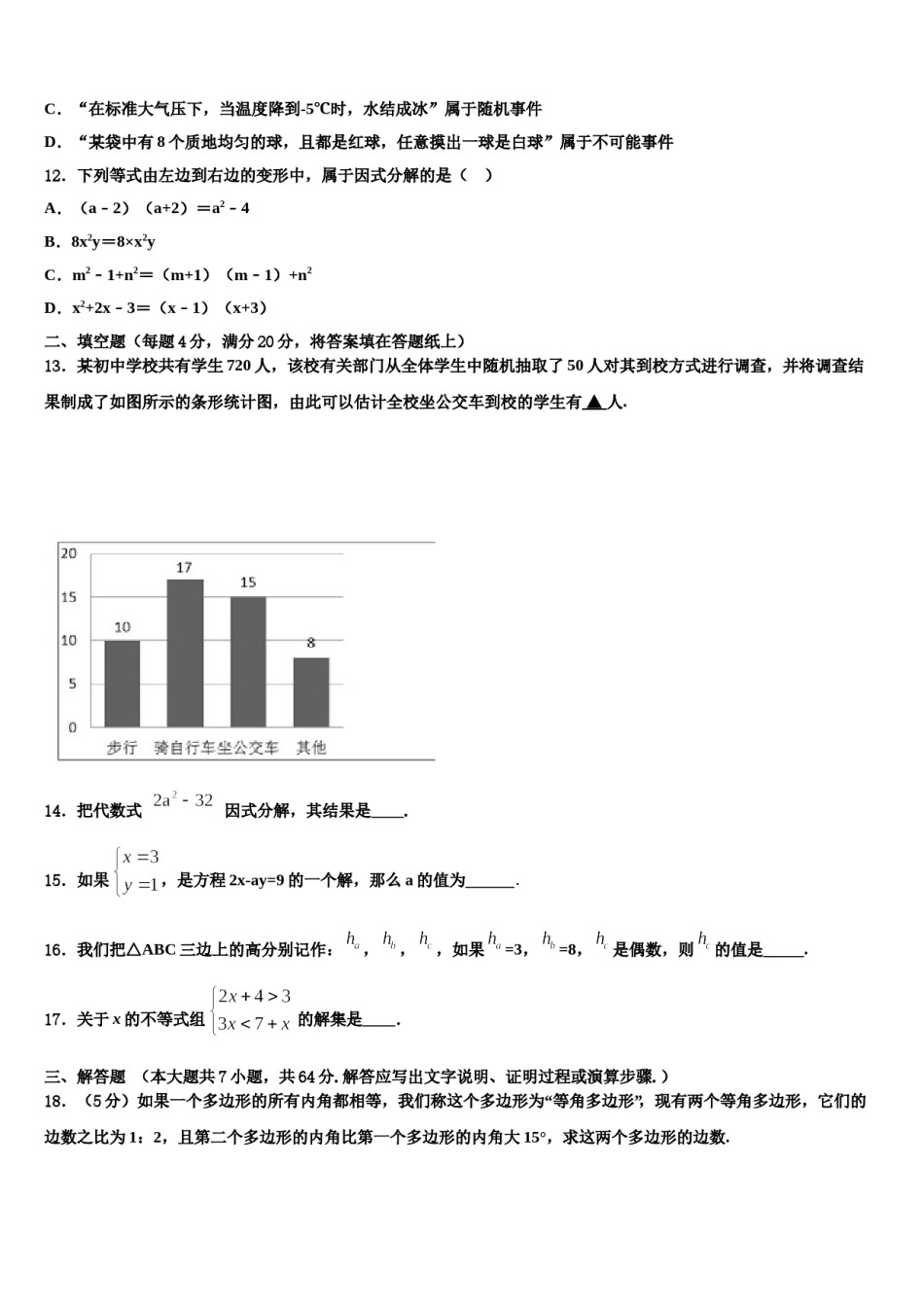 山东省2023-2024学年七下数学期末复习检测试题含解析.doc_第3页