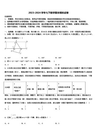 山东省2023-2024学年七下数学期末复习检测试题含解析.doc