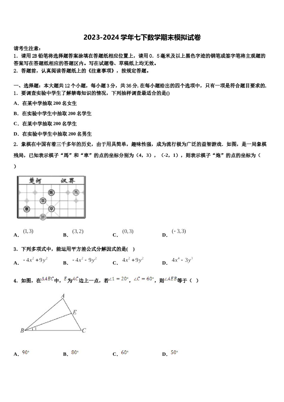 山东省2024年七下数学期末质量跟踪监视模拟试题含解析.doc_第1页