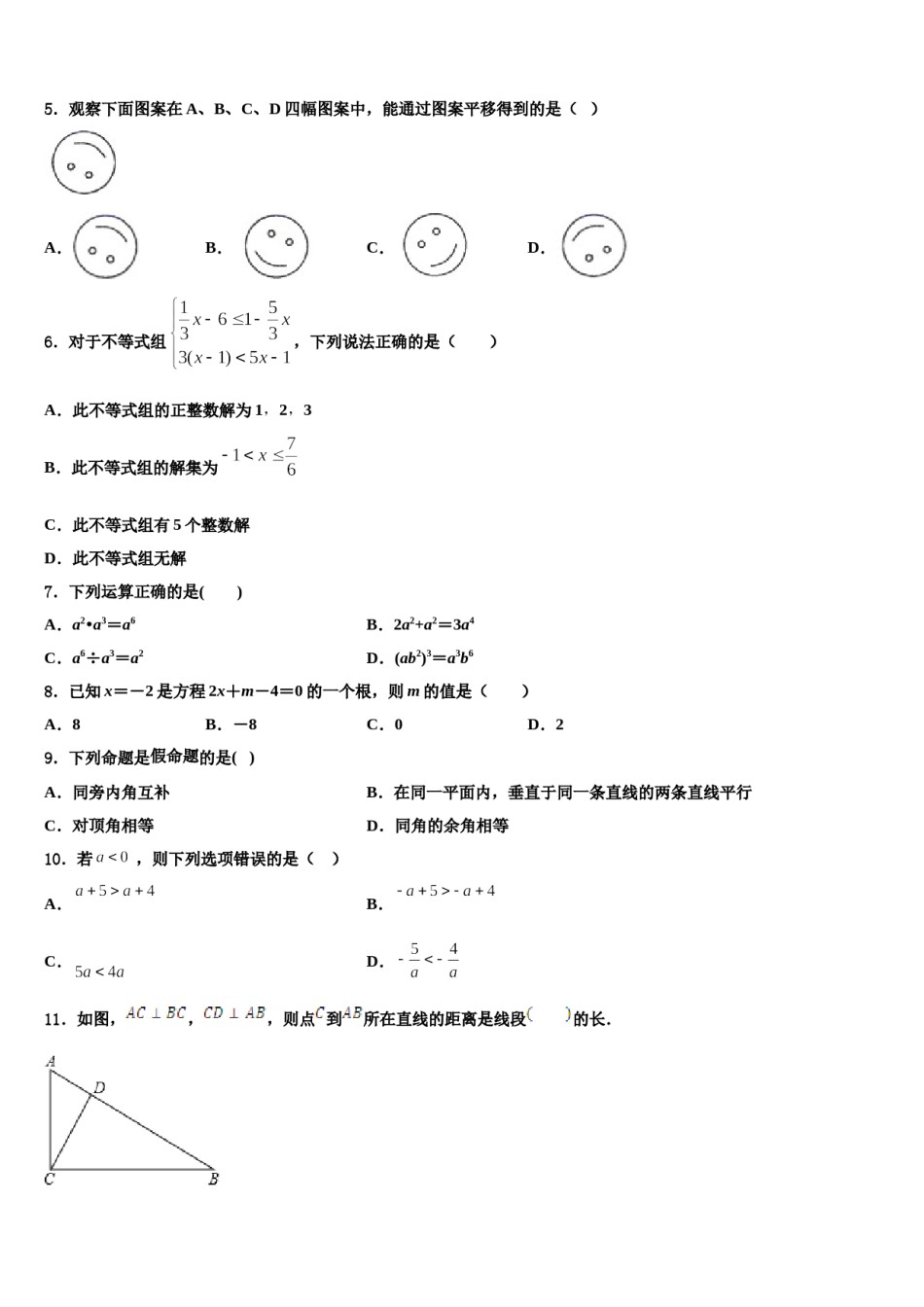 山东省2024年七下数学期末质量跟踪监视模拟试题含解析.doc_第2页