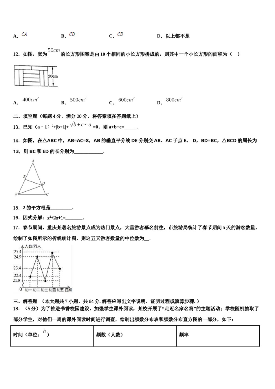 山东省2024年七下数学期末质量跟踪监视模拟试题含解析.doc_第3页
