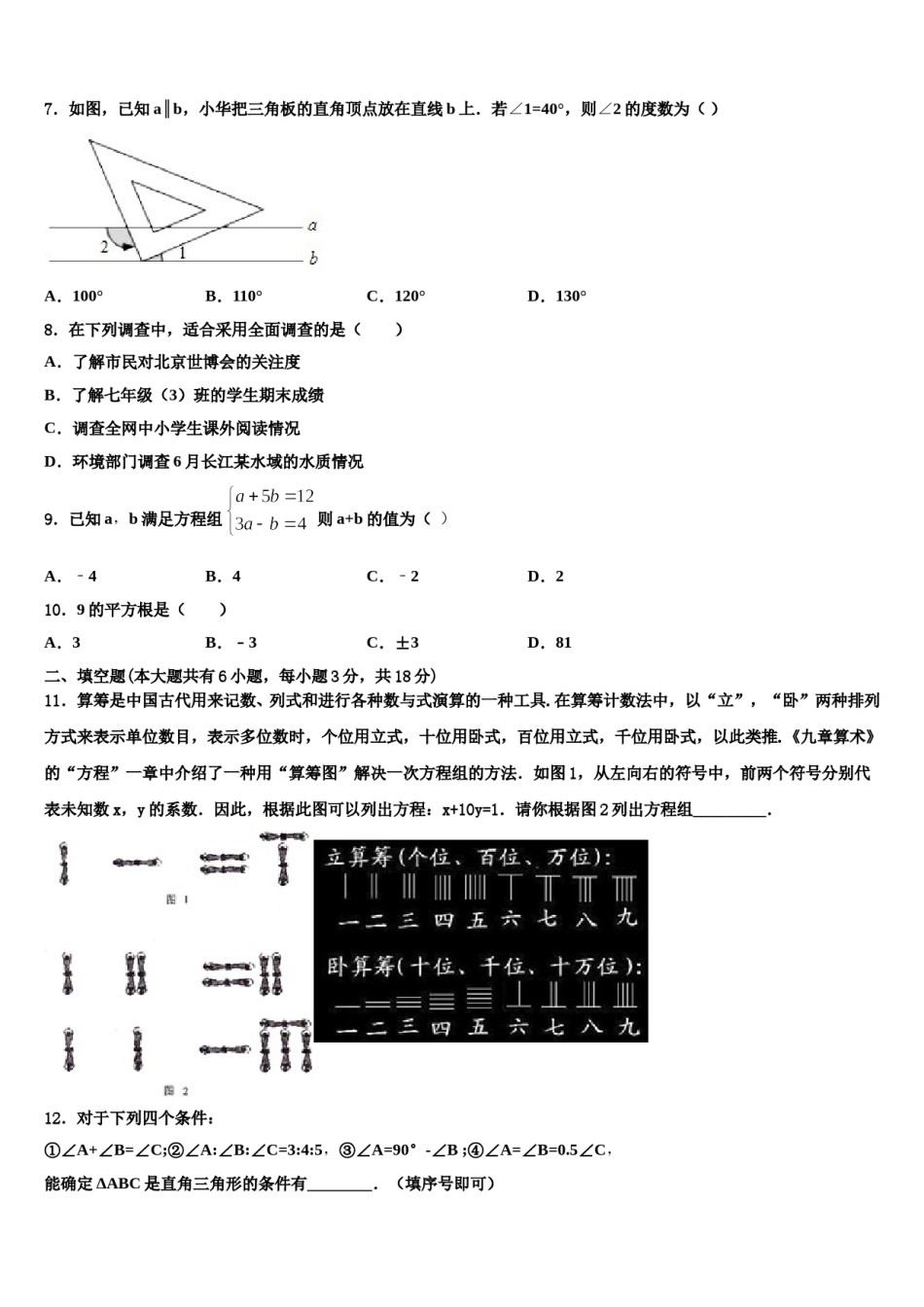 山东省东平县2023-2024学年七下数学期末检测模拟试题含解析.doc_第2页