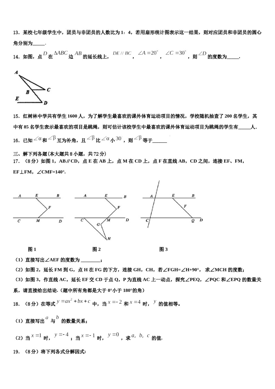 山东省东平县2023-2024学年七下数学期末检测模拟试题含解析.doc_第3页