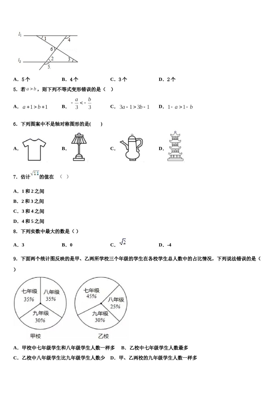 山东省东平县实验中学2024届七下数学期末学业水平测试试题含解析.doc_第2页