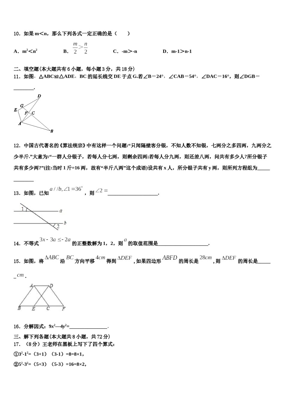 山东省东平县实验中学2024届七下数学期末学业水平测试试题含解析.doc_第3页