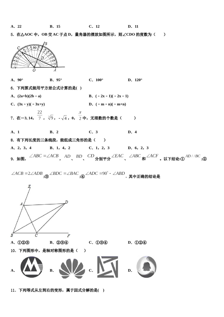 山东省东平县实验中学2024届七下数学期末检测试题含解析.doc_第2页
