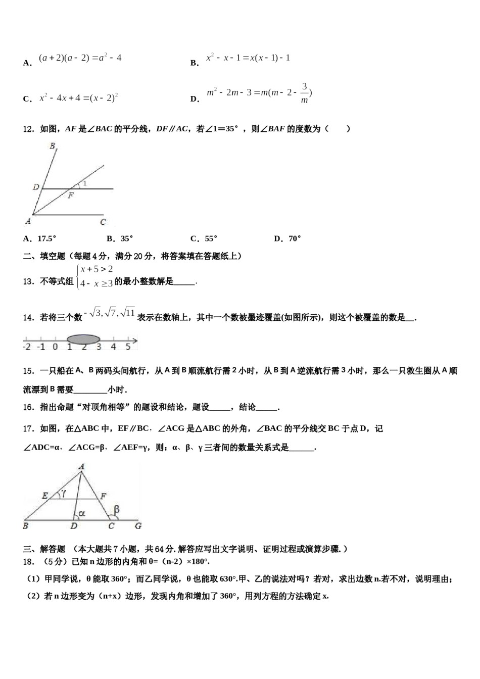山东省东平县实验中学2024届七下数学期末检测试题含解析.doc_第3页