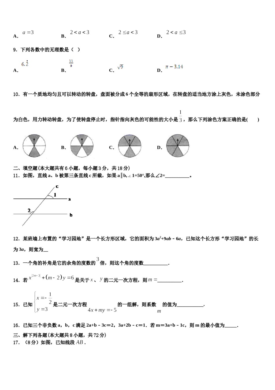 山东省东平县第三中学2024届七年级数学第二学期期末复习检测模拟试题含解析.doc_第2页