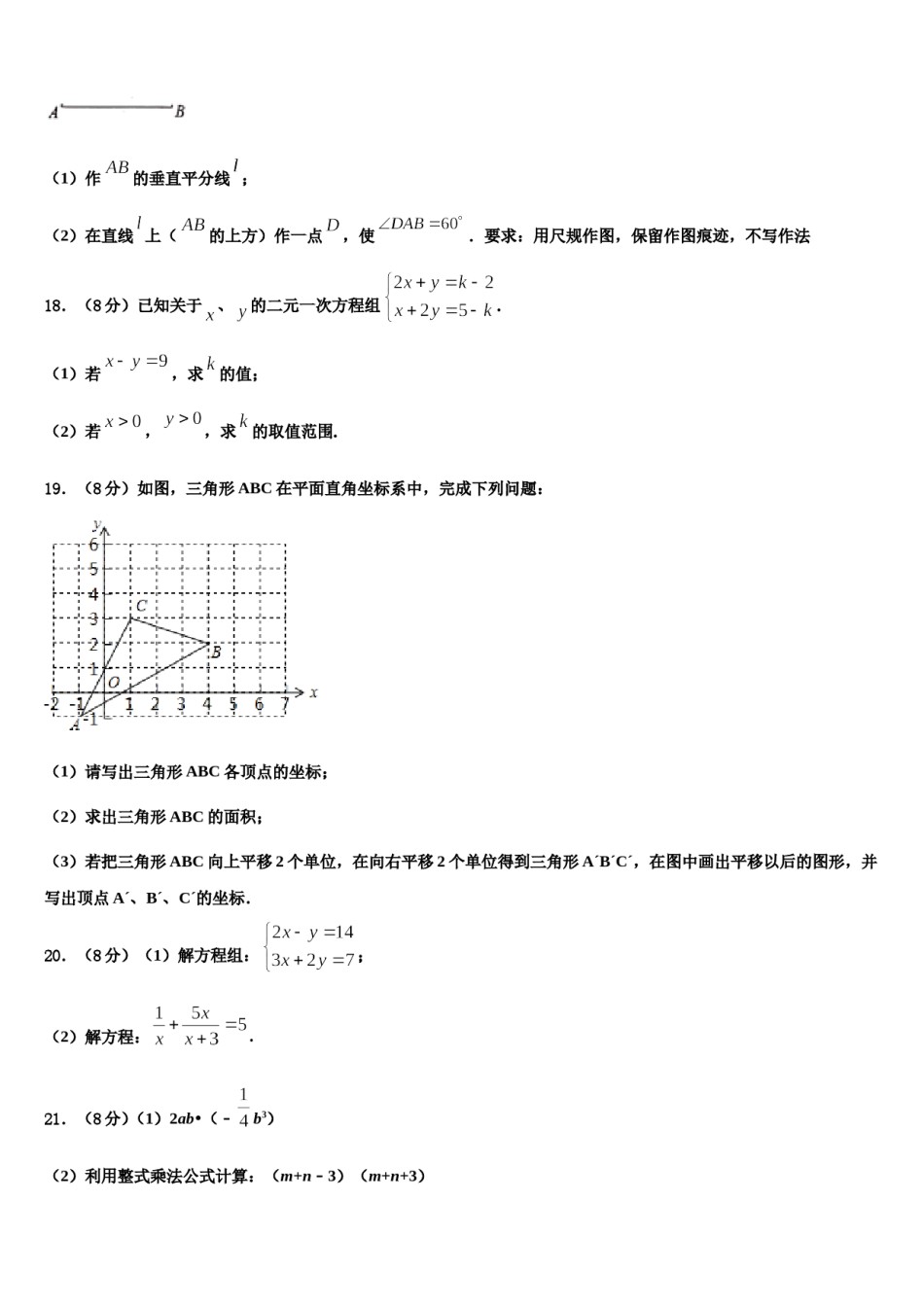 山东省东平县第三中学2024届七年级数学第二学期期末复习检测模拟试题含解析.doc_第3页