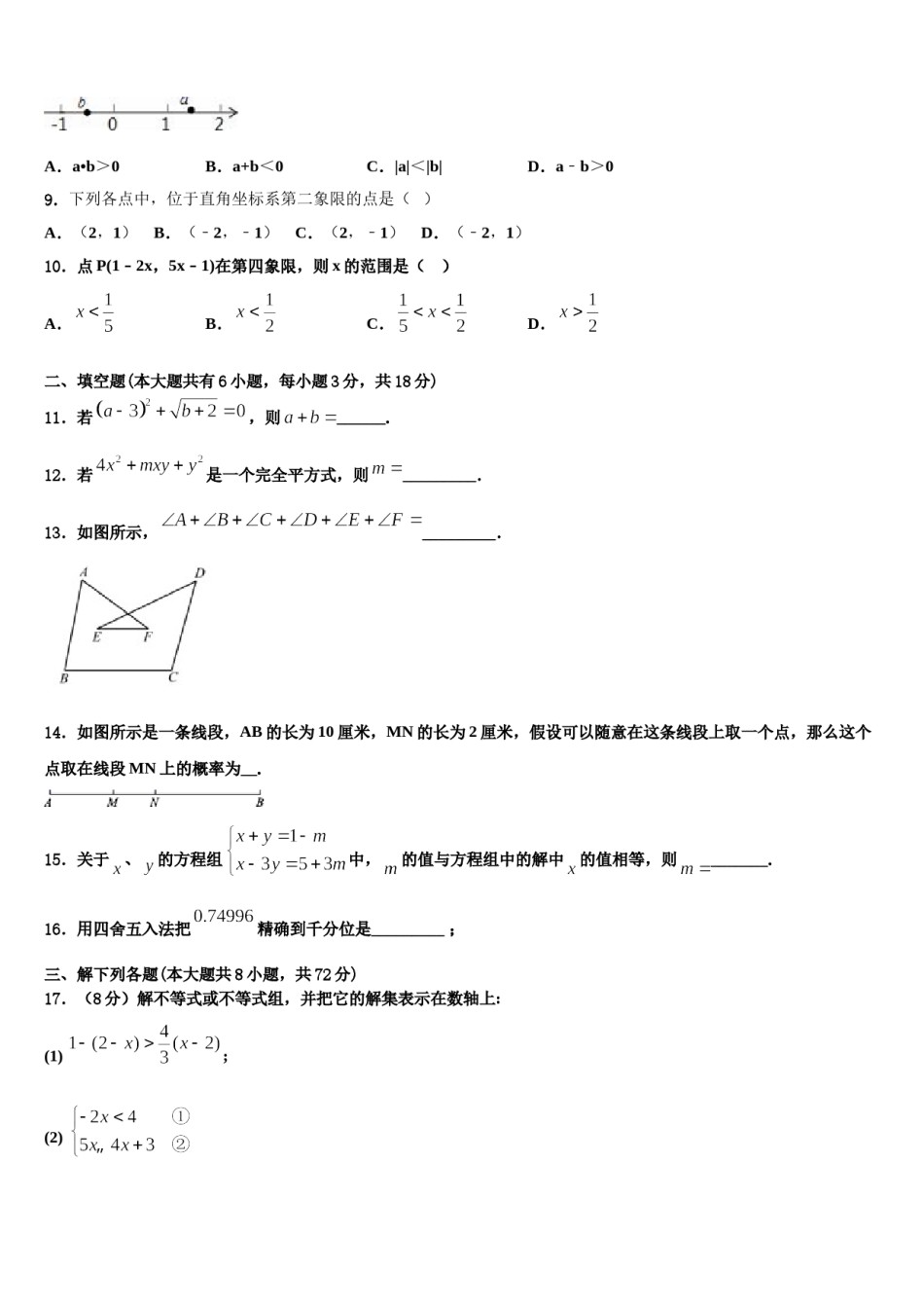 山东省东平实验中学2024年七年级数学第二学期期末复习检测试题含解析.doc_第2页