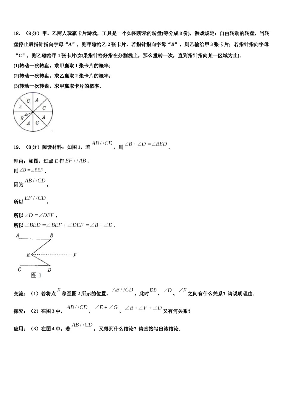 山东省东平实验中学2024年七年级数学第二学期期末复习检测试题含解析.doc_第3页