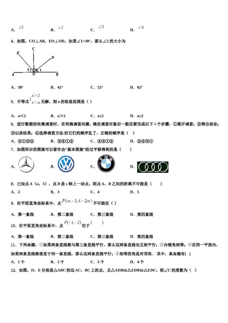山东省东平实验中学2024年七年级数学第二学期期末达标检测试题含解析.doc_第2页
