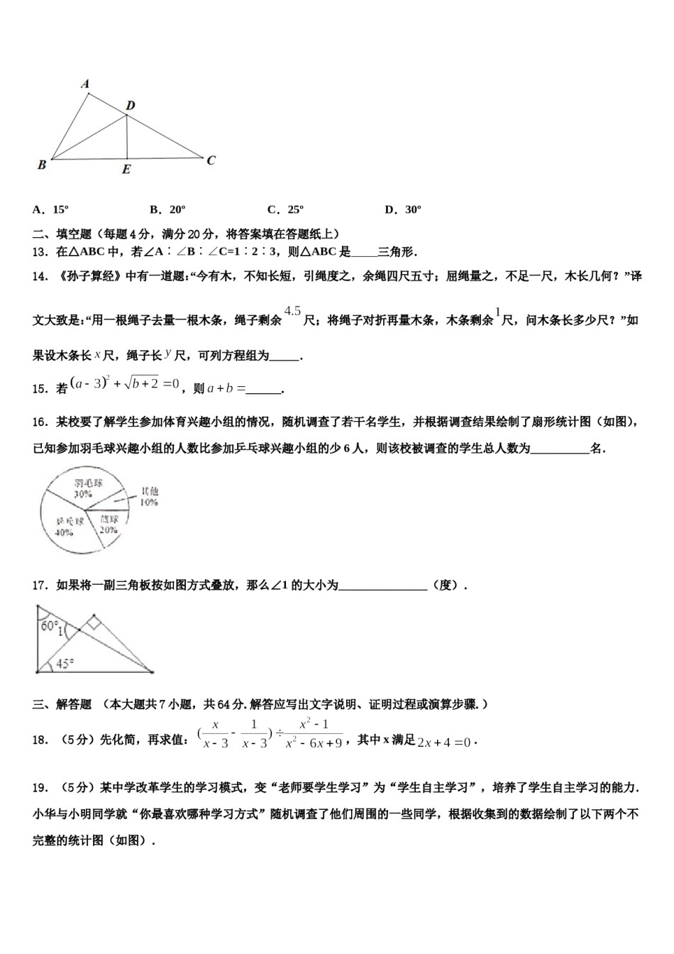 山东省东平实验中学2024年七年级数学第二学期期末达标检测试题含解析.doc_第3页