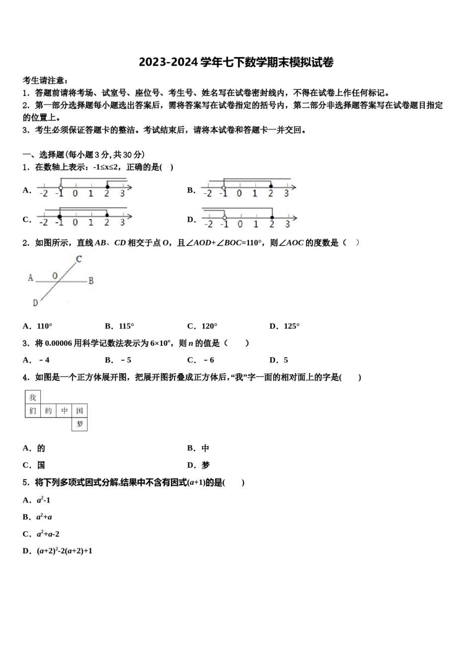 山东省东明县2024届七下数学期末预测试题含解析.doc_第1页