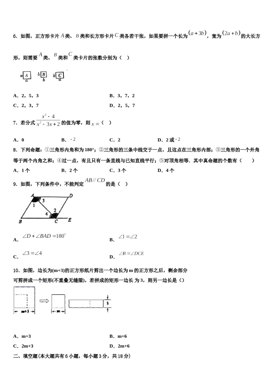 山东省东明县2024届七下数学期末预测试题含解析.doc_第2页