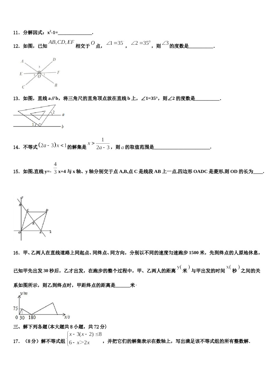 山东省东明县2024届七下数学期末预测试题含解析.doc_第3页
