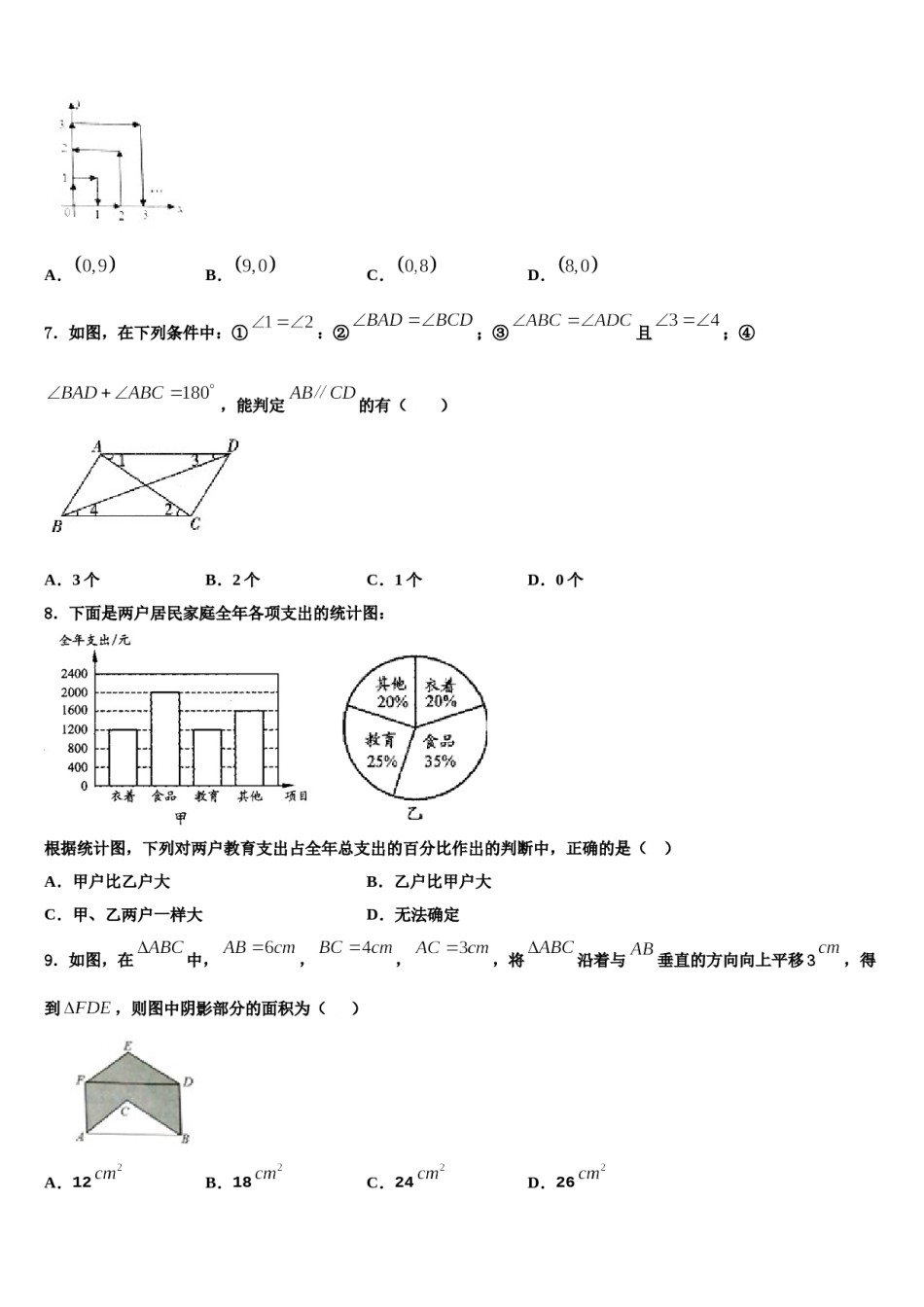 山东省东明县2024届数学七下期末经典试题含解析.doc_第2页