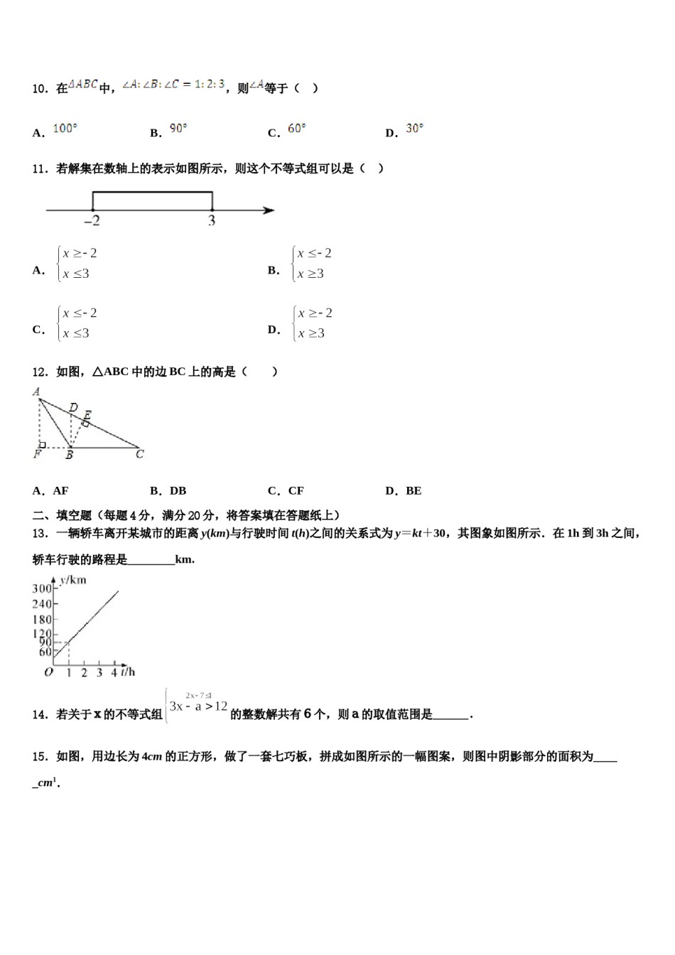 山东省东明县2024届数学七下期末经典试题含解析.doc_第3页