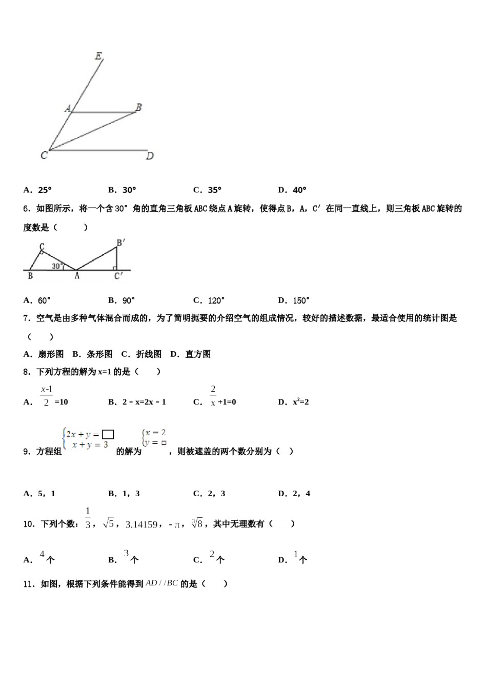 山东省东营垦利区四校联考2024年数学七下期末学业质量监测模拟试题含解析.doc_第2页