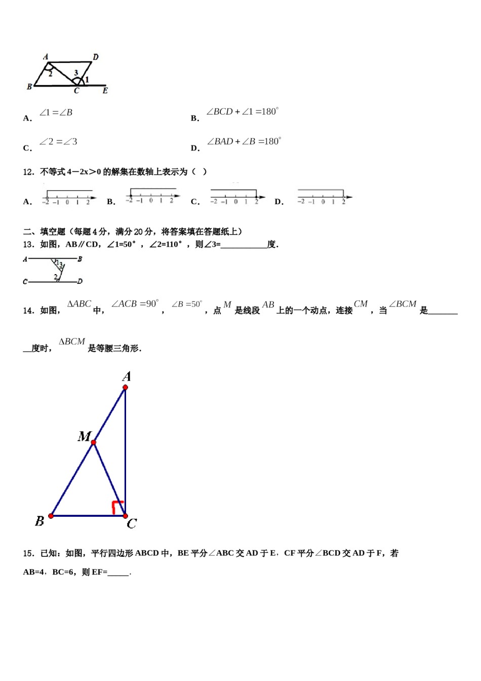 山东省东营垦利区四校联考2024年数学七下期末学业质量监测模拟试题含解析.doc_第3页